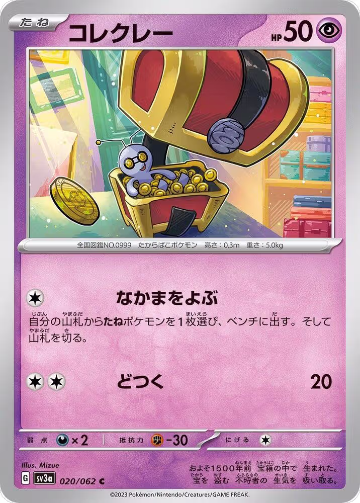 Gimmighoul - 020/062 (020/062), Raging Surf — Pokémon JP card price