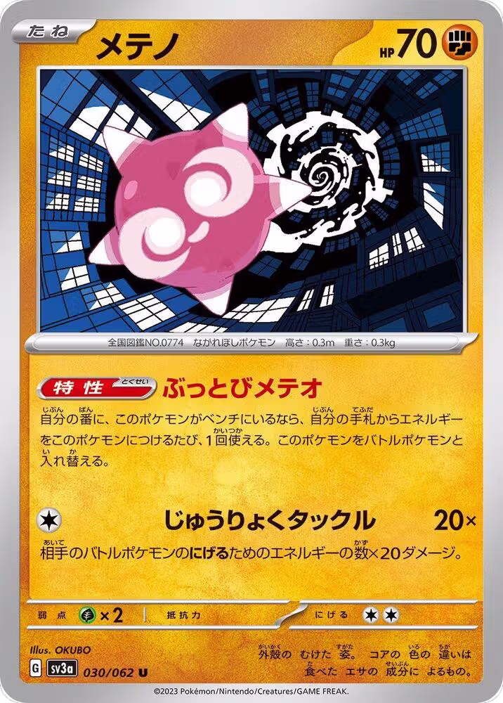 Minior - 030/062 (030/062), Raging Surf — Pokémon JP card price