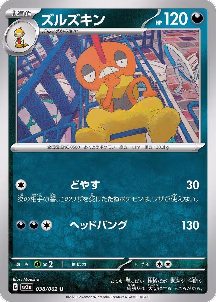 Scrafty (038/062), Raging Surf — Pokémon JP card price