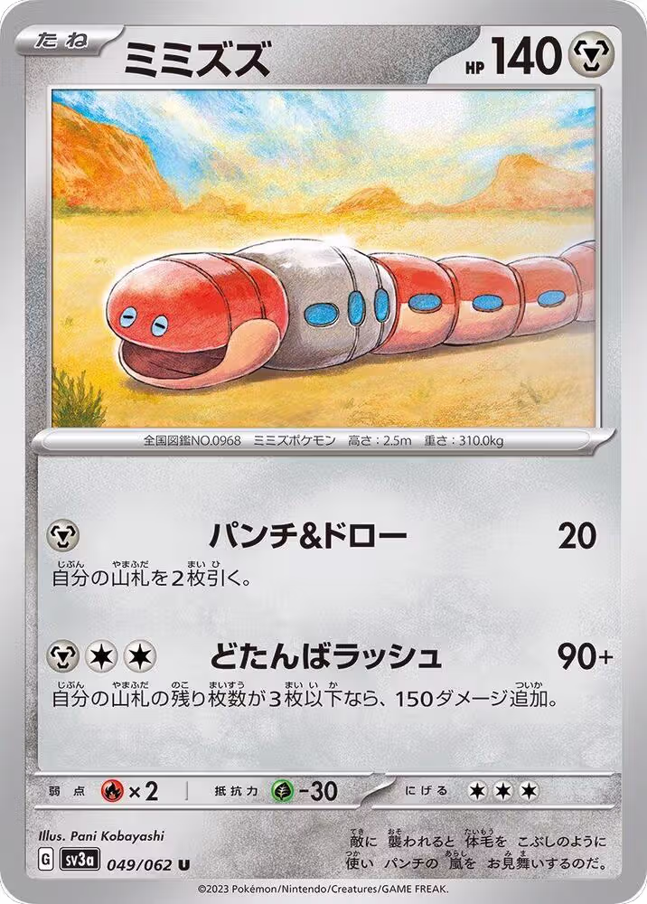 Orthworm (049/062), Raging Surf — Pokémon JP card price