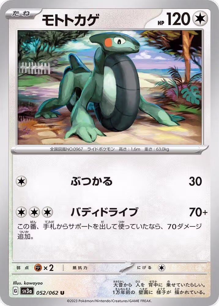 Cyclizar - 052/062 (052/062), Raging Surf — Pokémon JP card price