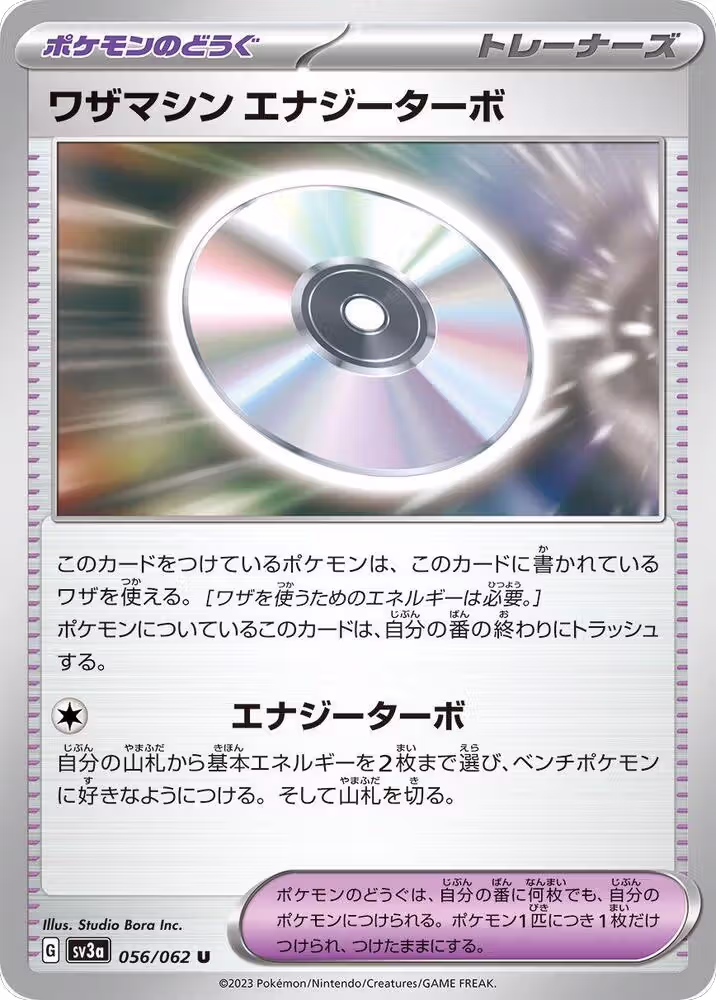 Technical Machine: Turbo Energize (056/062), Raging Surf — Pokémon JP card price