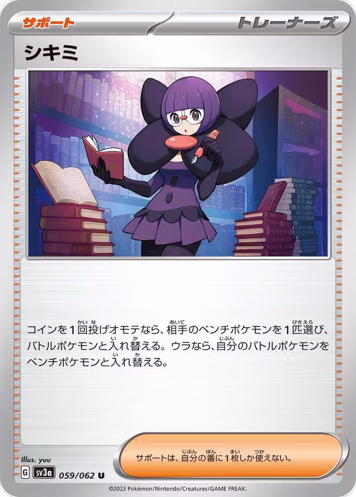 Shauntal - 059/062 (059/062), Raging Surf — Pokémon JP card price