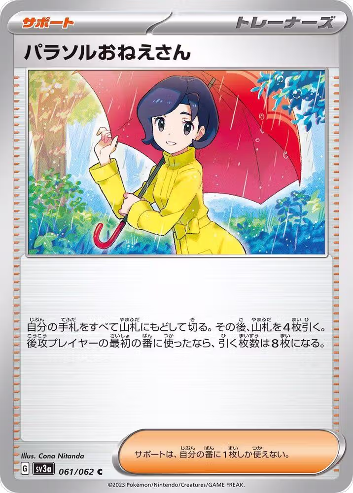 Parasol Lady - 061/062 (061/062), Raging Surf — Pokémon JP card price