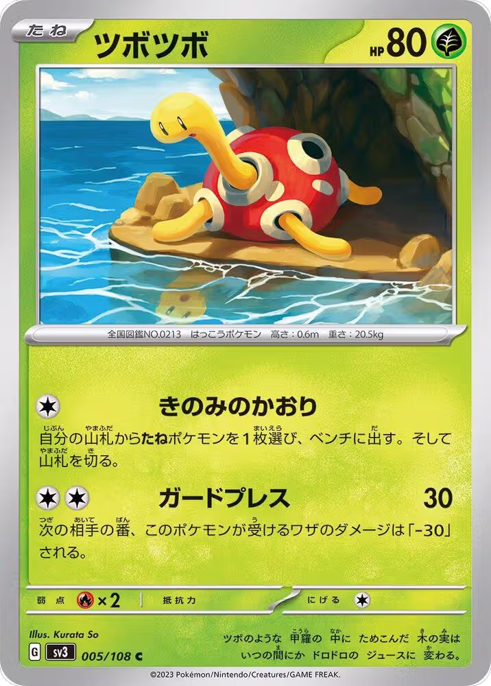 Shuckle (005/108), Ruler of the Black Flame — Pokémon JP card price