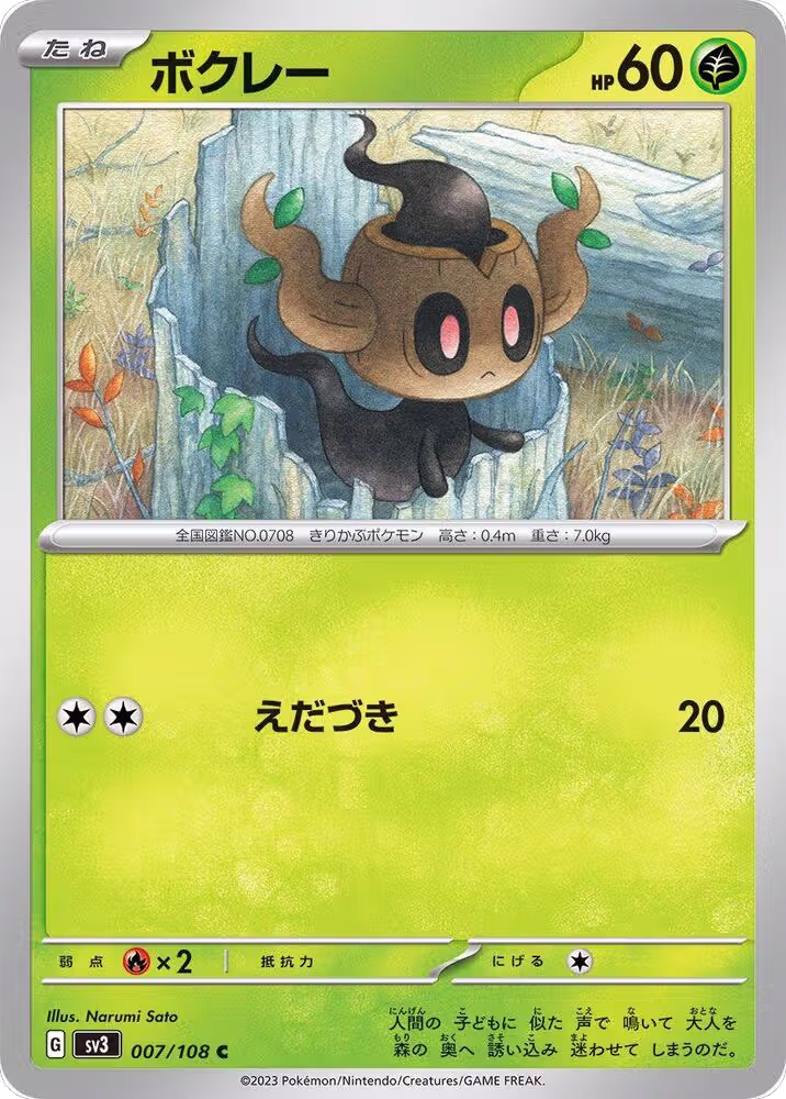 Phantump (007/108), Ruler of the Black Flame — Pokémon JP card price
