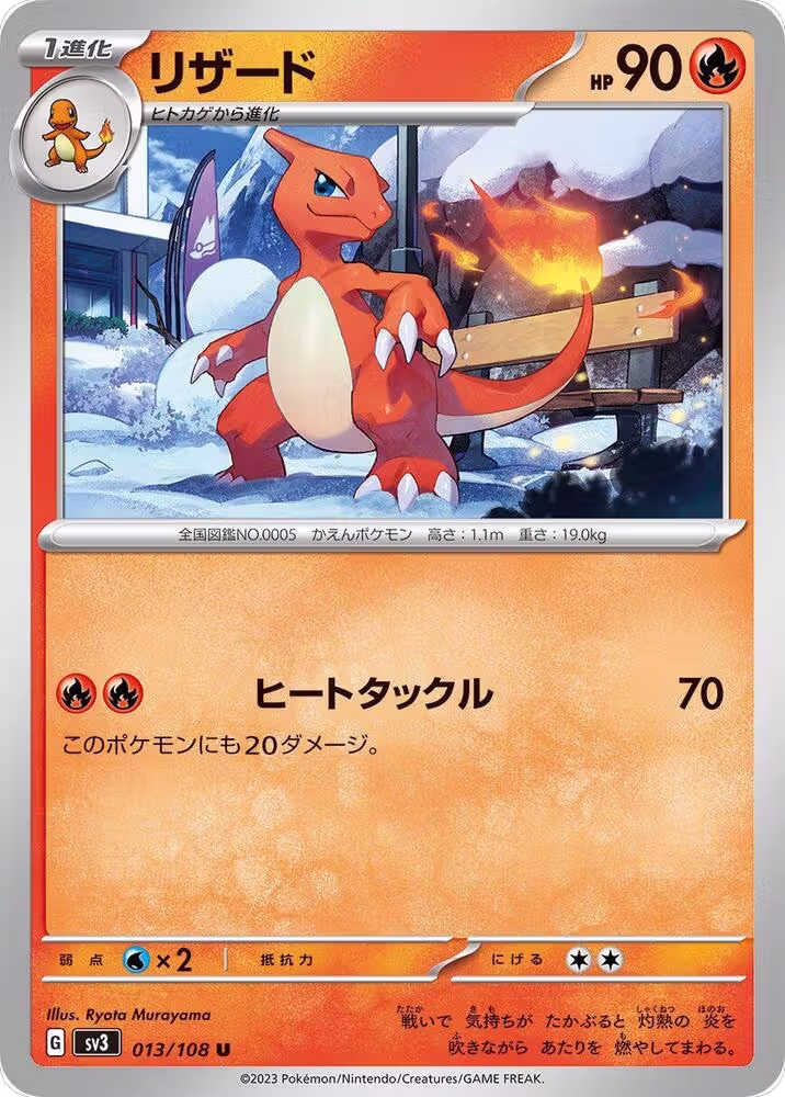 Charmeleon (013/108), Ruler of the Black Flame — Pokémon JP card price