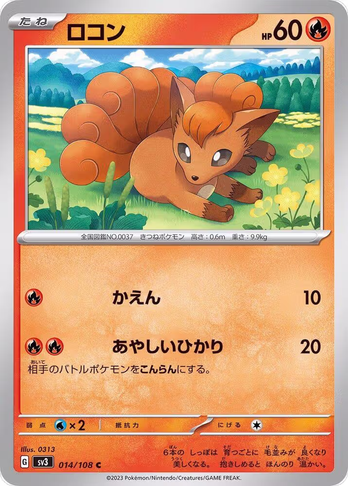 Vulpix (014/108), Ruler of the Black Flame — Pokémon JP card price
