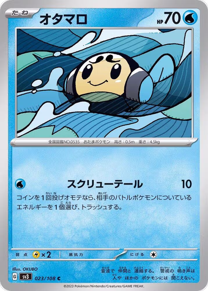 Tympole (023/108), Ruler of the Black Flame — Pokémon JP card price