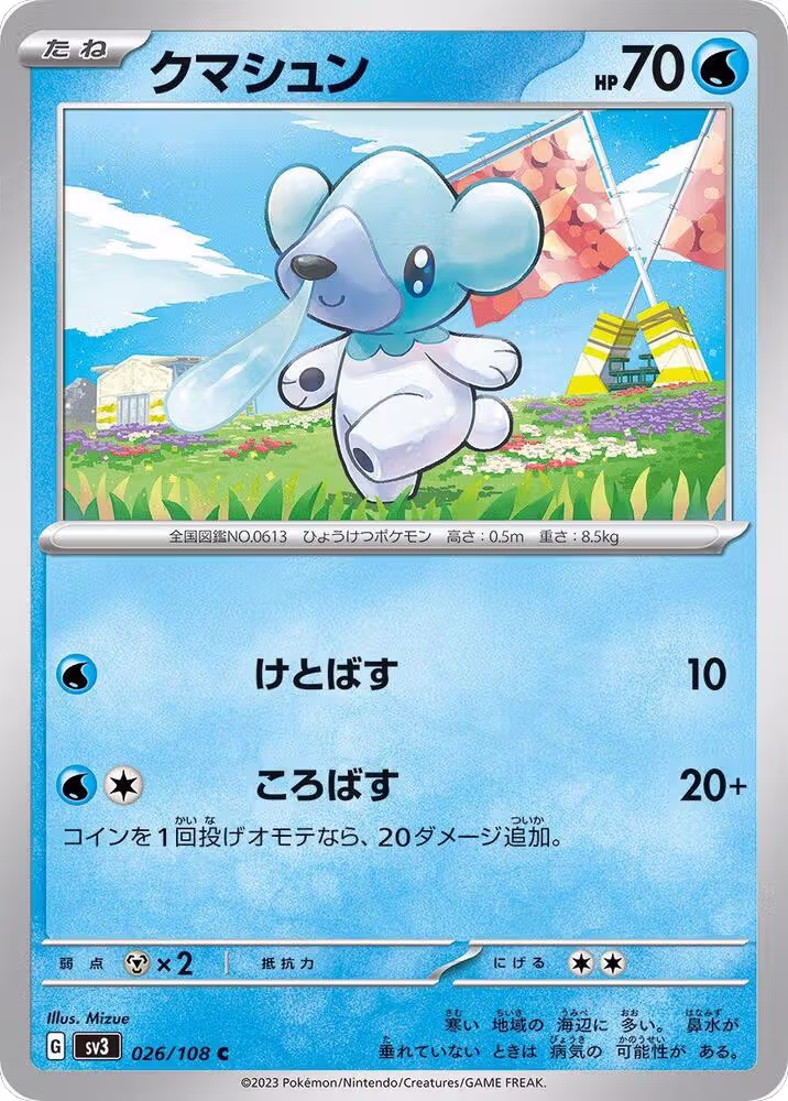Cubchoo (026/108), Ruler of the Black Flame — Pokémon JP card price