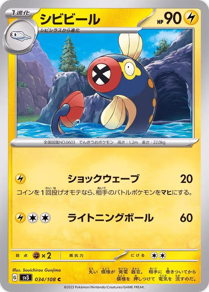 Eelektrik (034/108), Ruler of the Black Flame — Pokémon JP card price