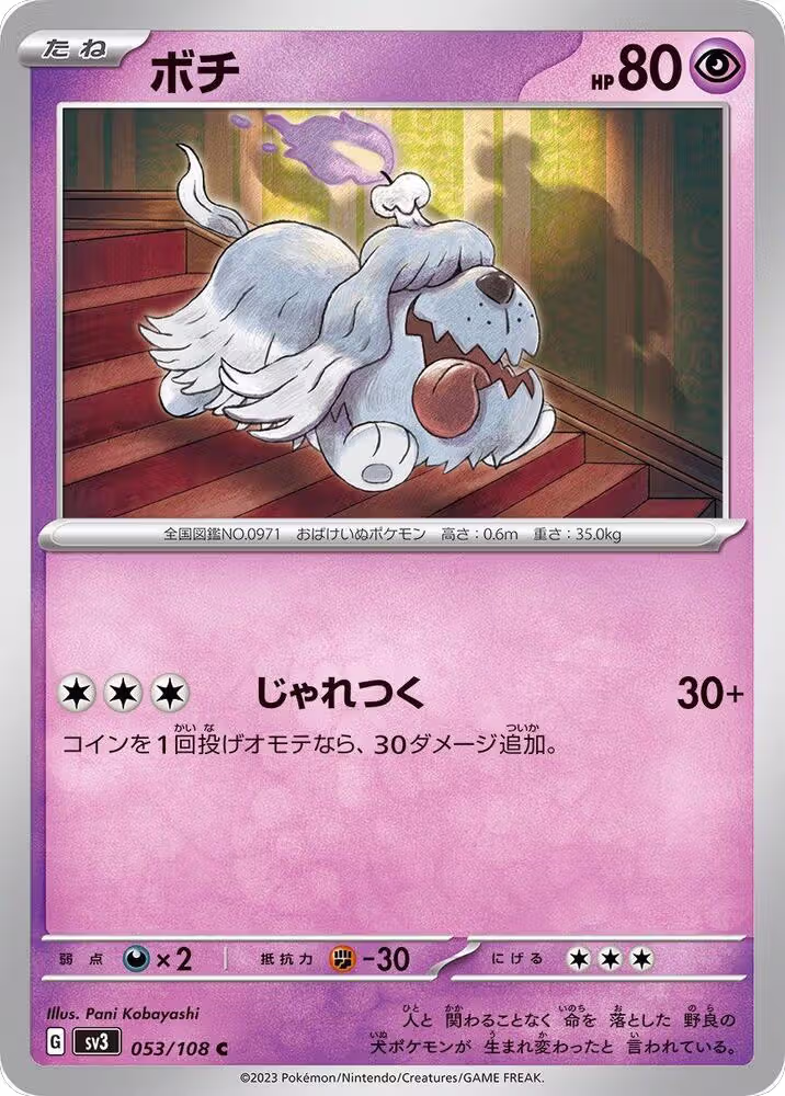 Greavard - 053/108 (053/108), Ruler of the Black Flame — Pokémon JP card price