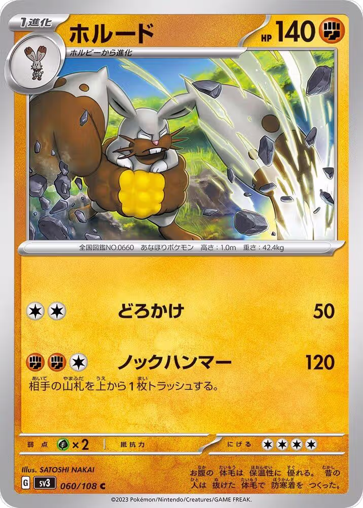 Diggersby (060/108), Ruler of the Black Flame — Pokémon JP card price