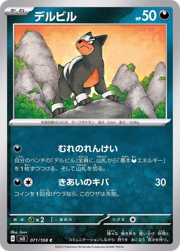 Houndour - 071/108 (071/108), Ruler of the Black Flame — Pokémon JP card price