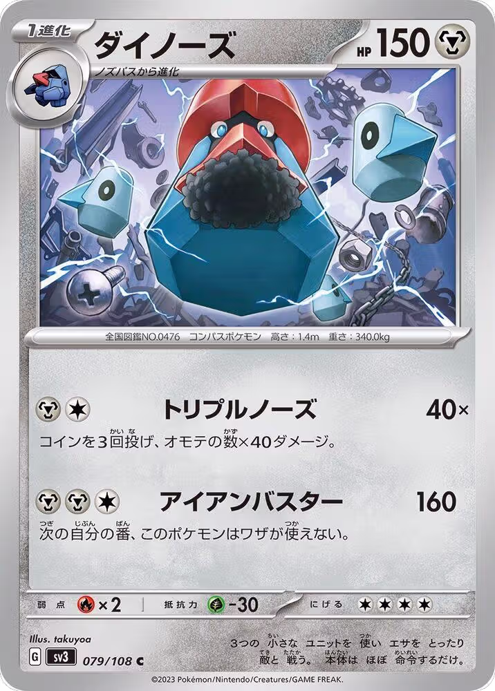 Probopass (079/108), Ruler of the Black Flame — Pokémon JP card price