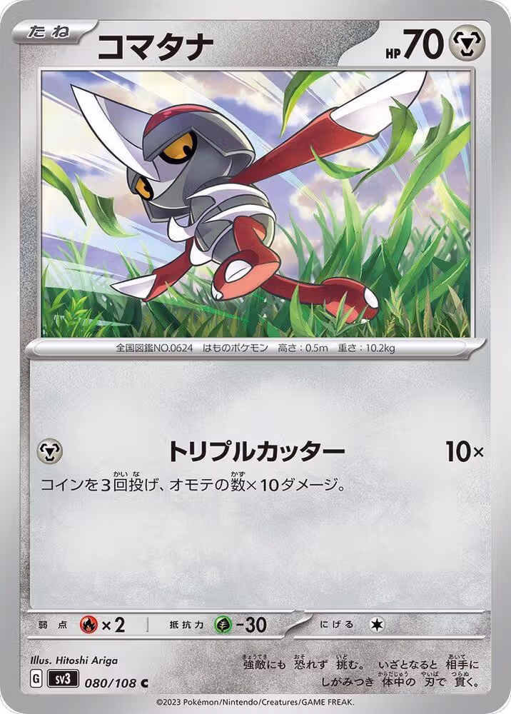 Pawniard (080/108), Ruler of the Black Flame — Pokémon JP card price
