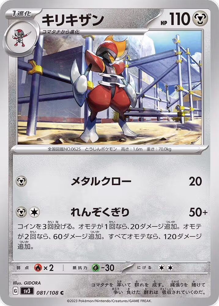 Bisharp (081/108), Ruler of the Black Flame — Pokémon JP card price
