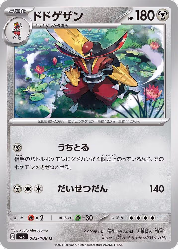 Kingambit (082/108), Ruler of the Black Flame — Pokémon JP card price