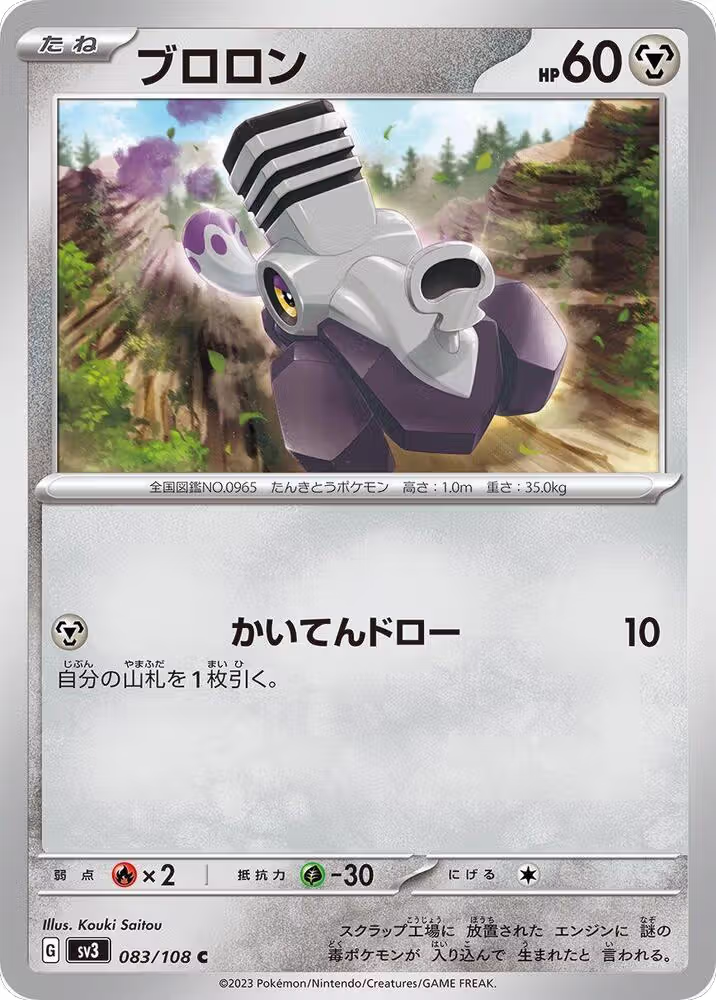 Varoom - 083/108 (083/108), Ruler of the Black Flame — Pokémon JP card price