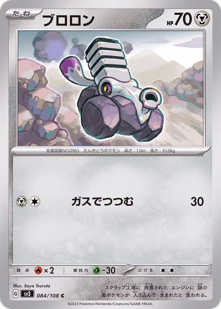Varoom - 084/108 (084/108), Ruler of the Black Flame — Pokémon JP card price