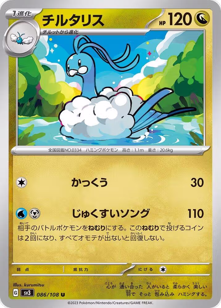 Altaria (086/108), Ruler of the Black Flame — Pokémon JP card price
