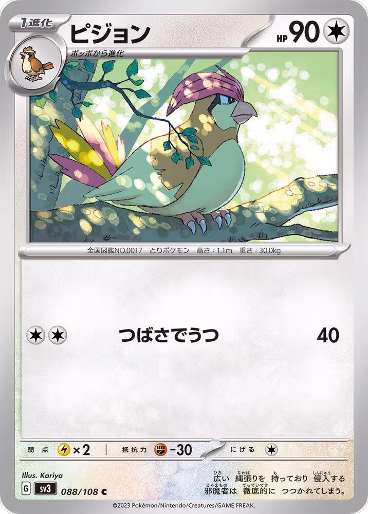 Pidgeotto - 088/108 (088/108), Ruler of the Black Flame — Pokémon JP card price