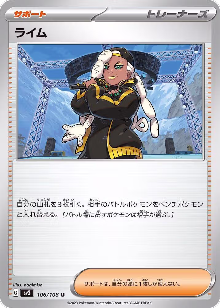 Ryme - 106/108 (106/108), Ruler of the Black Flame — Pokémon JP card price
