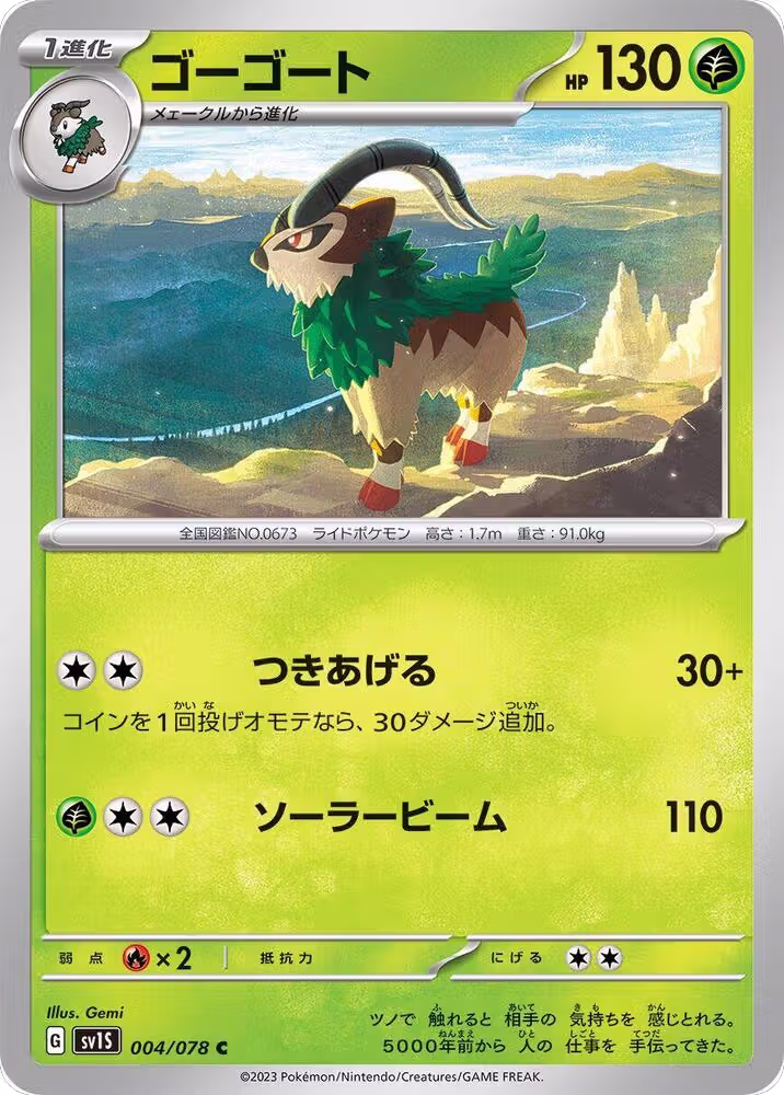 Gogoat (004/078), Scarlet ex — Pokémon JP card price