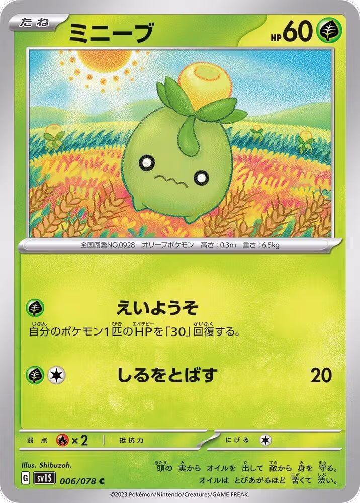 Smoliv (006/078), Scarlet ex — Pokémon JP card price