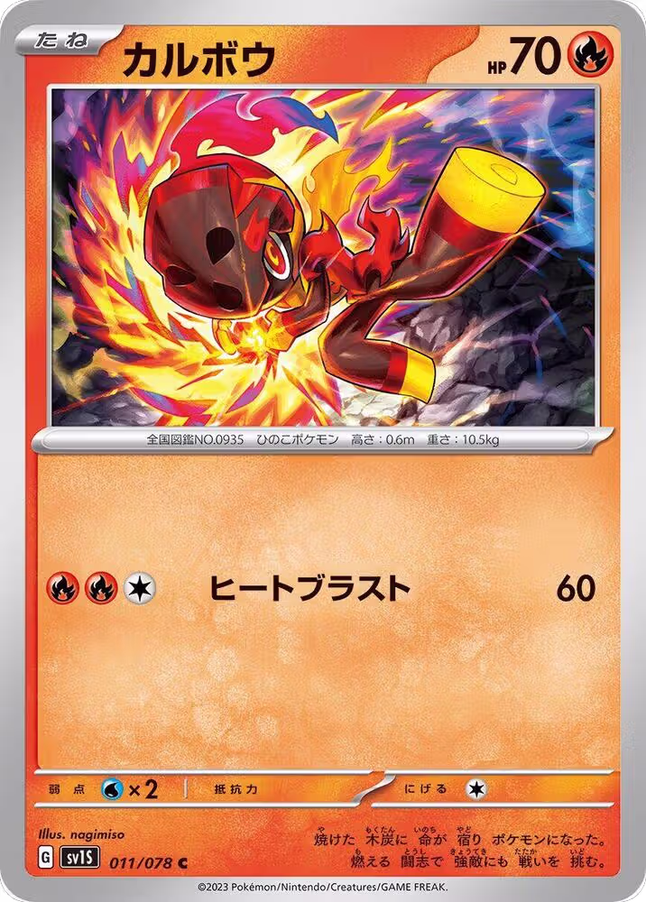 Charcadet - 011/078 (011/078), Scarlet ex — Pokémon JP card price