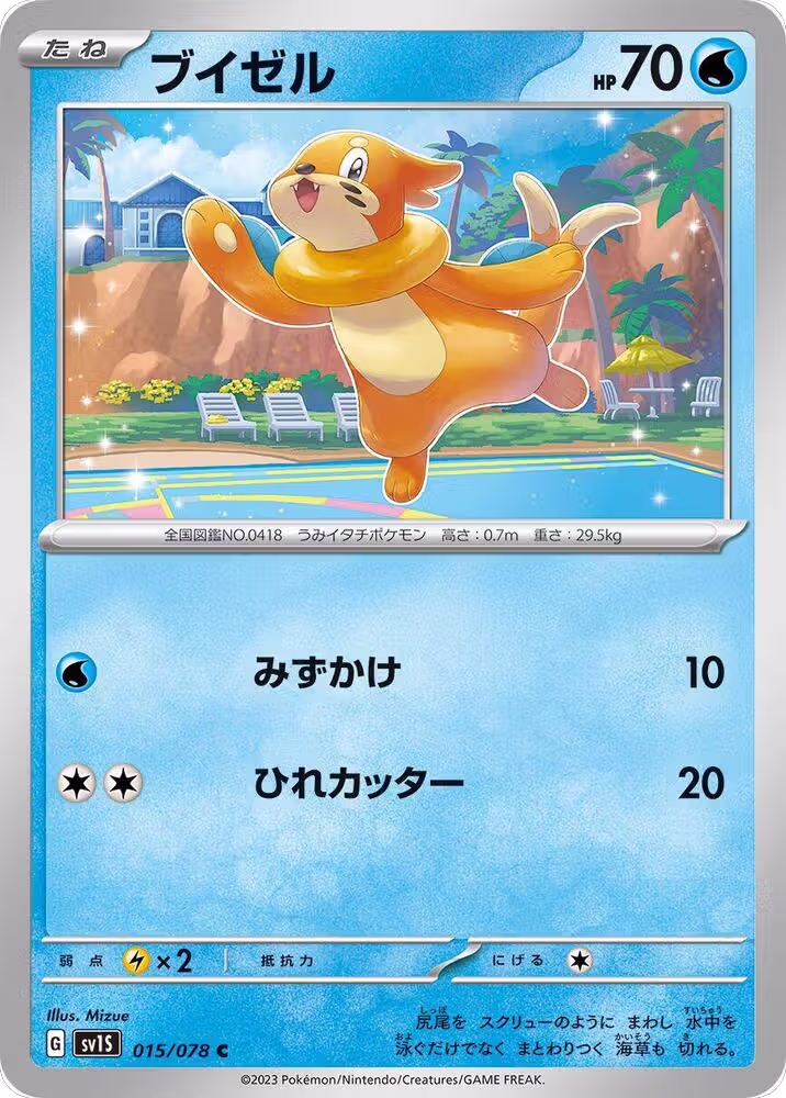 Buizel (015/078), Scarlet ex — Pokémon JP card price