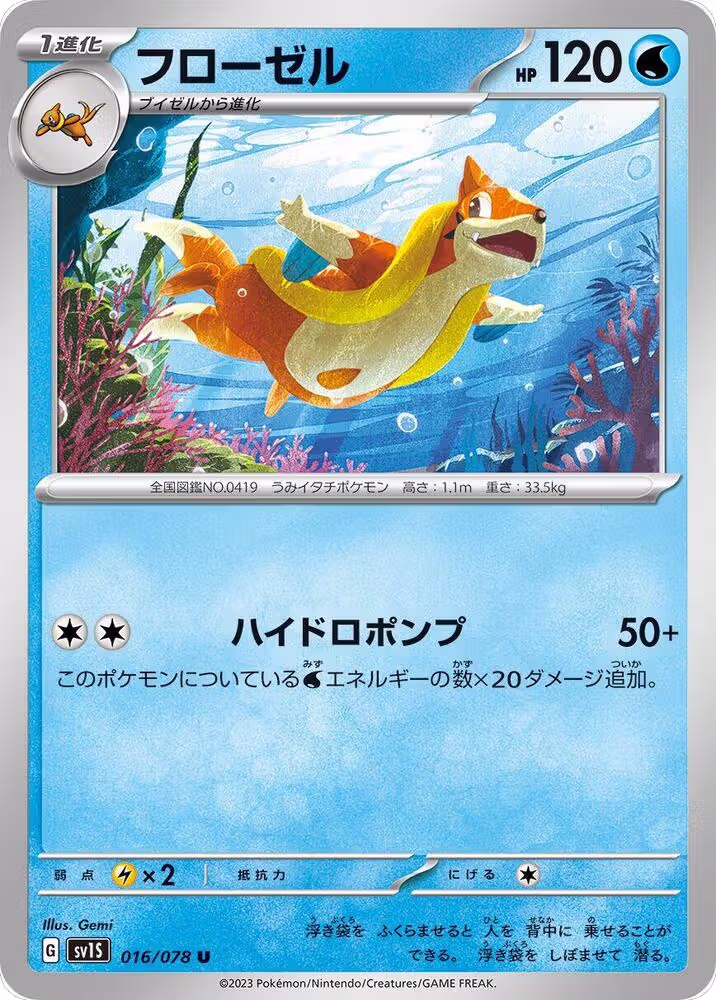 Floatzel (016/078), Scarlet ex — Pokémon JP card price