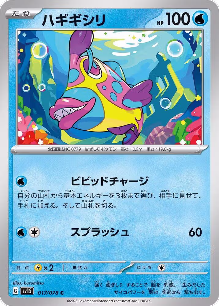 Bruxish (017/078), Scarlet ex — Pokémon JP card price