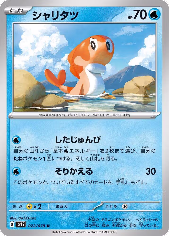 Tatsugiri (022/078), Scarlet ex — Pokémon JP card price
