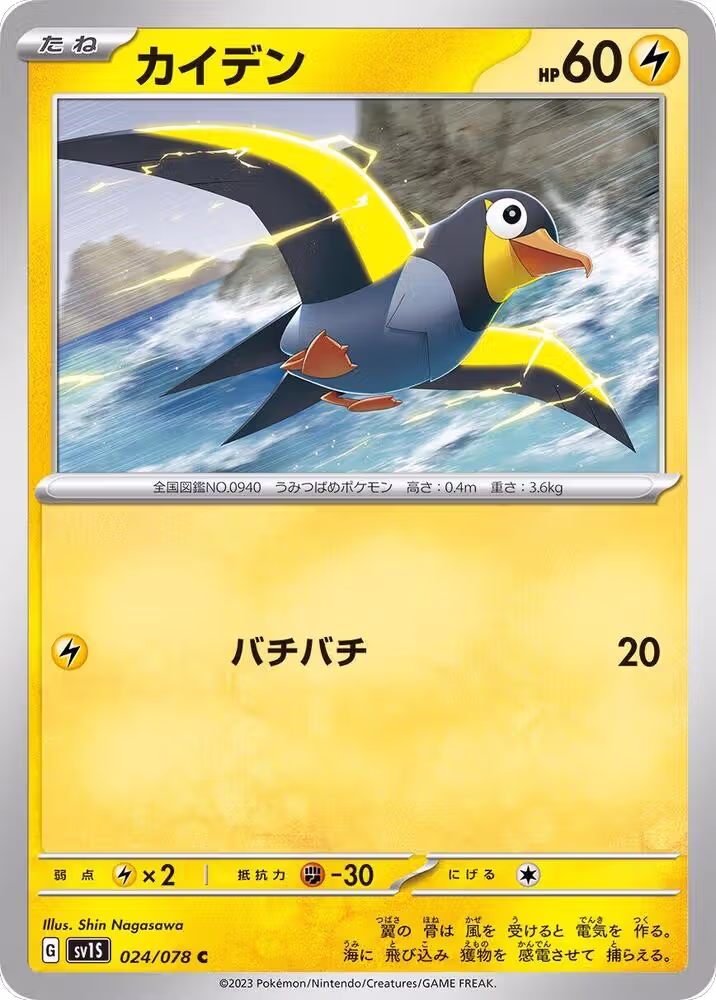Wattrel - 024/078 (024/078), Scarlet ex — Pokémon JP card price