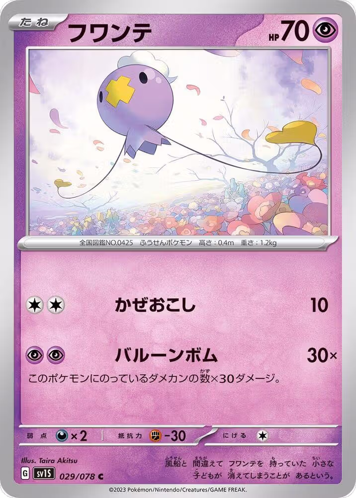 Drifloon (029/078), Scarlet ex — Pokémon JP card price