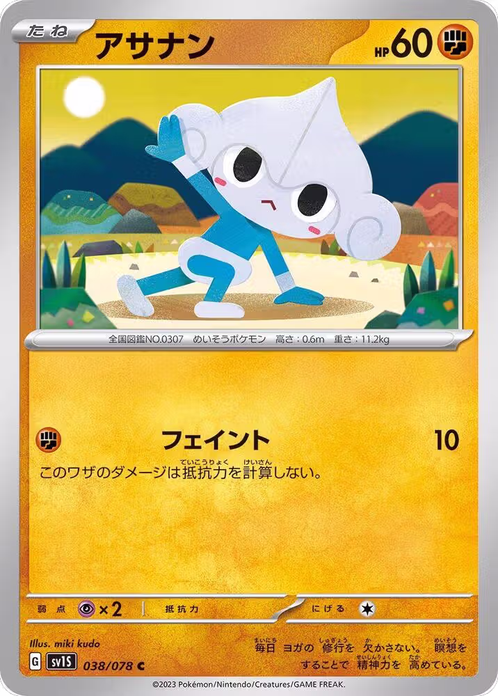 Meditite (038/078), Scarlet ex — Pokémon JP card price