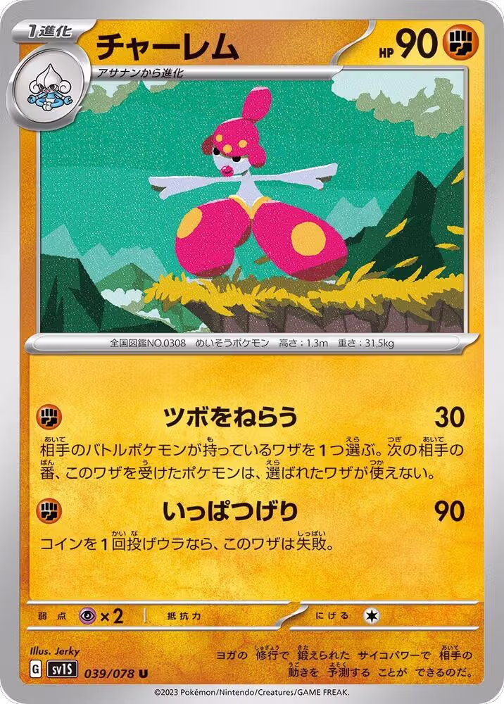Medicham (039/078), Scarlet ex — Pokémon JP card price