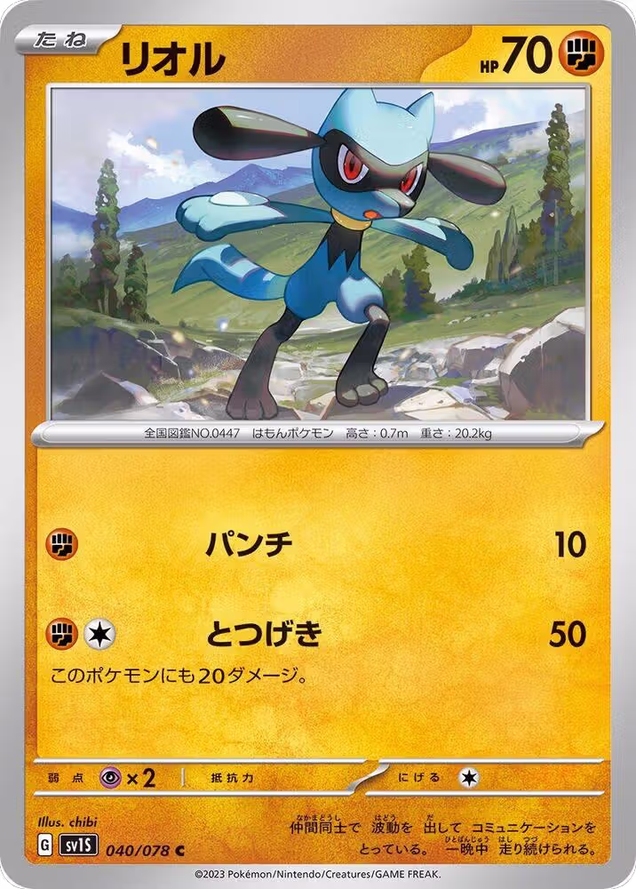 Riolu - 040/078 (040/078), Scarlet ex — Pokémon JP card price