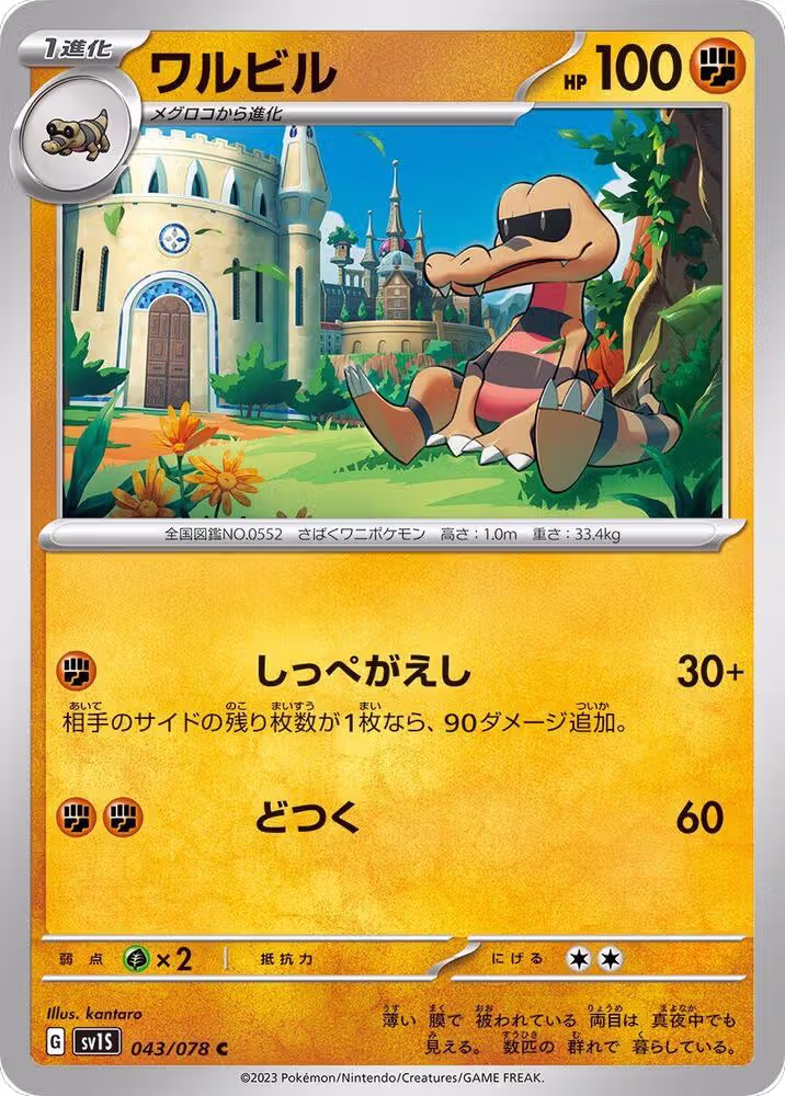 Krokorok (043/078), Scarlet ex — Pokémon JP card price