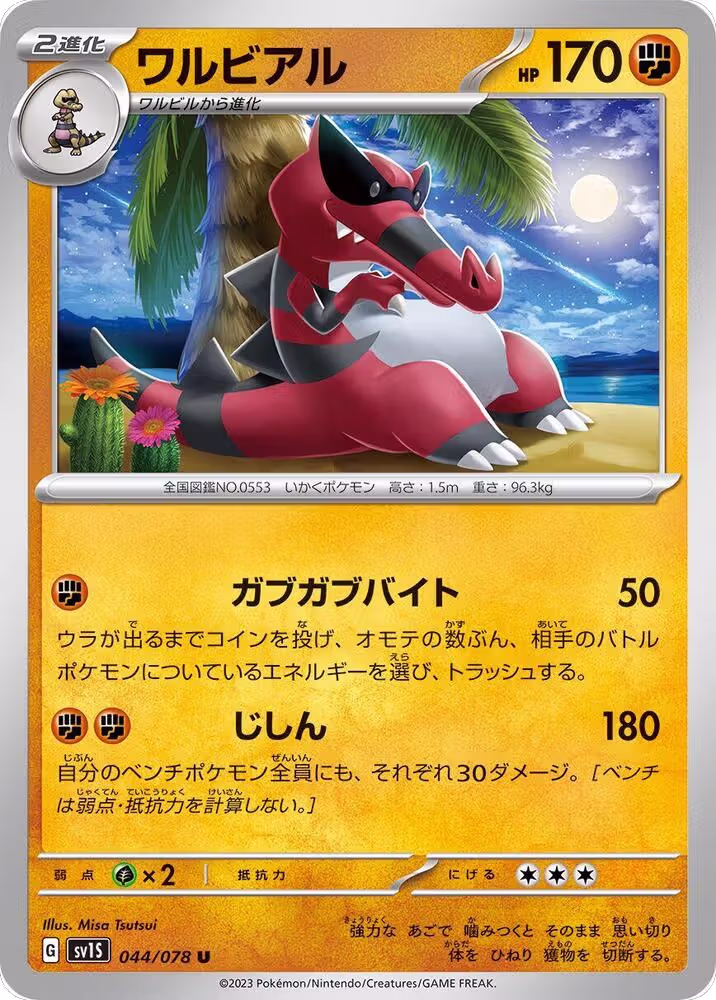 Krookodile (044/078), Scarlet ex — Pokémon JP card price