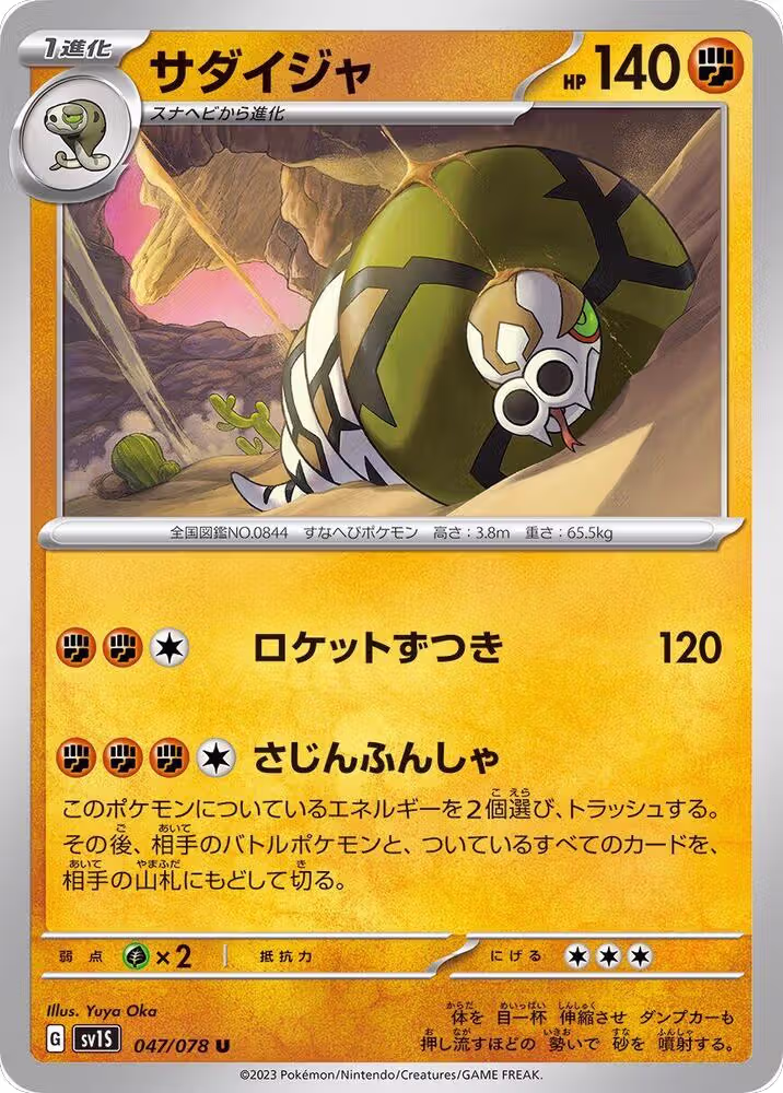 Sandaconda (047/078), Scarlet ex — Pokémon JP card price