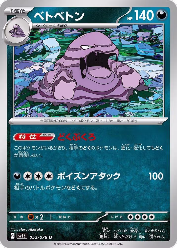 Muk (052/078), Scarlet ex — Pokémon JP card price