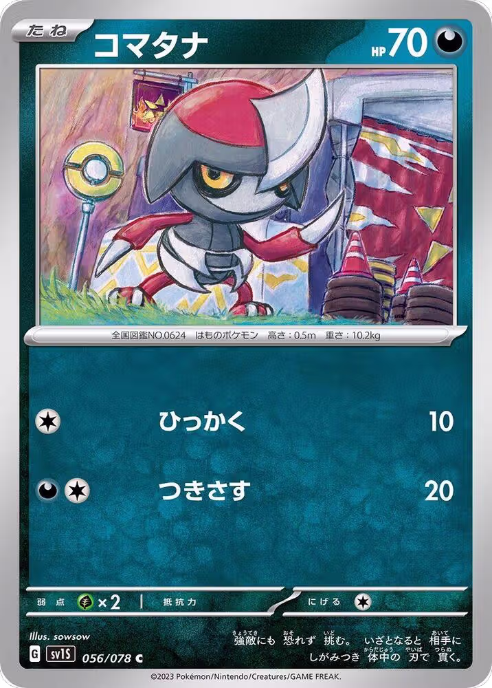 Pawniard (056/078), Scarlet ex — Pokémon JP card price