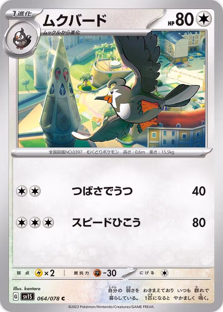 Staravia (064/078), Scarlet ex — Pokémon JP card price