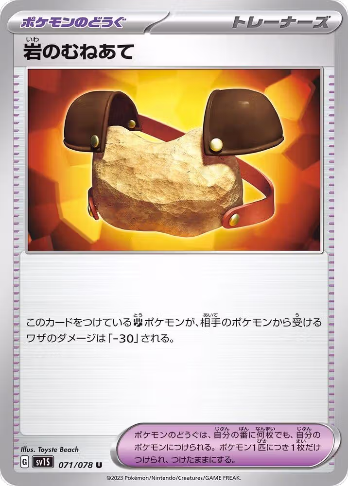Rock Chestplate (071/078), Scarlet ex — Pokémon JP card price