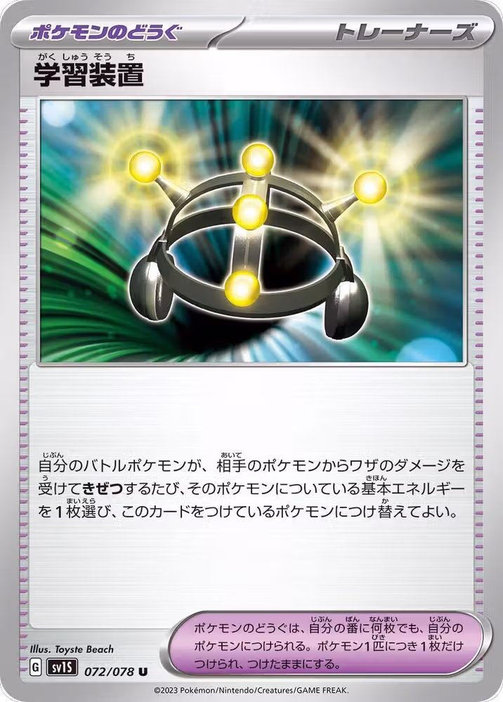 Exp. Share (072/078), Scarlet ex — Pokémon JP card price