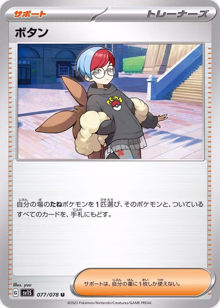 Penny - 077/078 (077/078), Scarlet ex — Pokémon JP card price