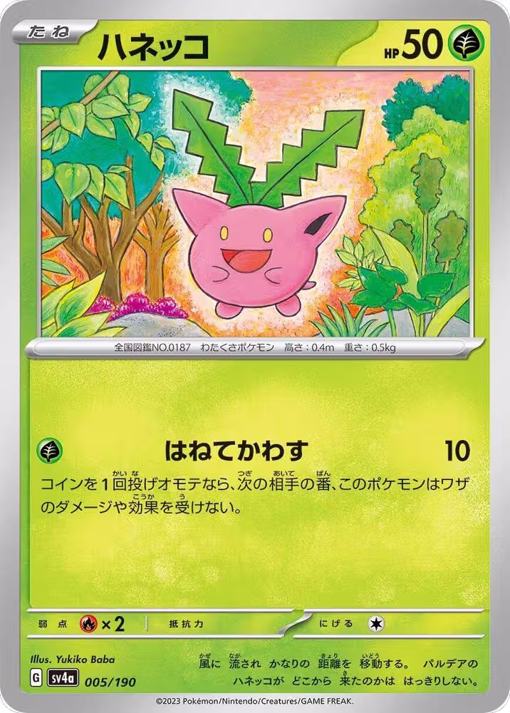 Hoppip - 005/190 (005/190), Shiny Treasure ex — Pokémon JP card price