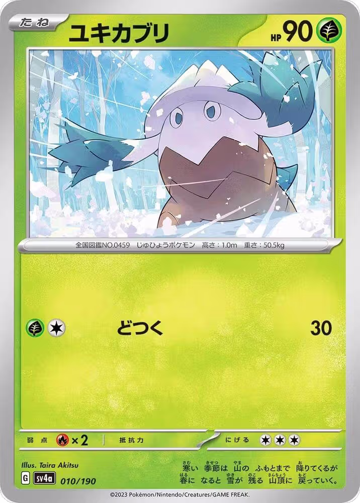 Snover - 010/190 (010/190), Shiny Treasure ex — Pokémon JP card price